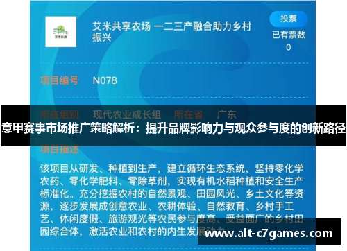 意甲赛事市场推广策略解析：提升品牌影响力与观众参与度的创新路径