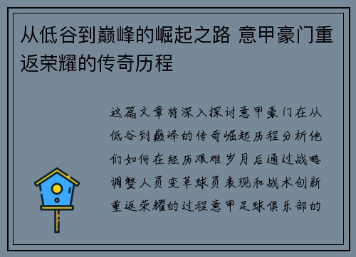 从低谷到巅峰的崛起之路 意甲豪门重返荣耀的传奇历程