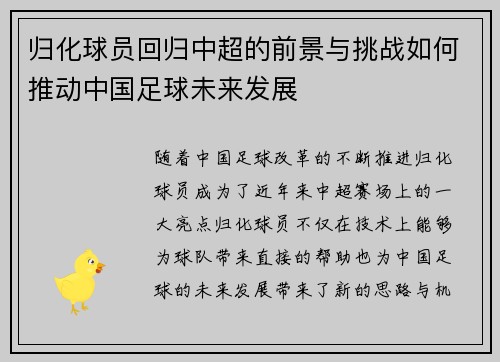 归化球员回归中超的前景与挑战如何推动中国足球未来发展