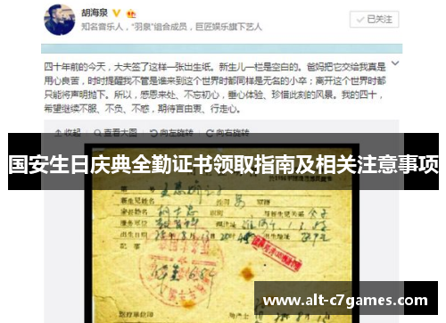 国安生日庆典全勤证书领取指南及相关注意事项