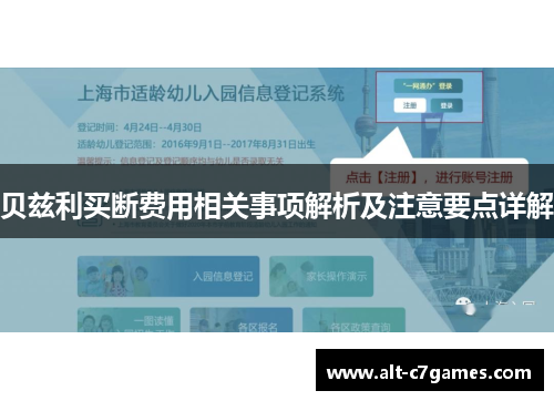 贝兹利买断费用相关事项解析及注意要点详解
