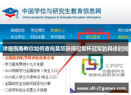 详细指南教你如何查询莫塔获得冠军杯冠军的具体时间